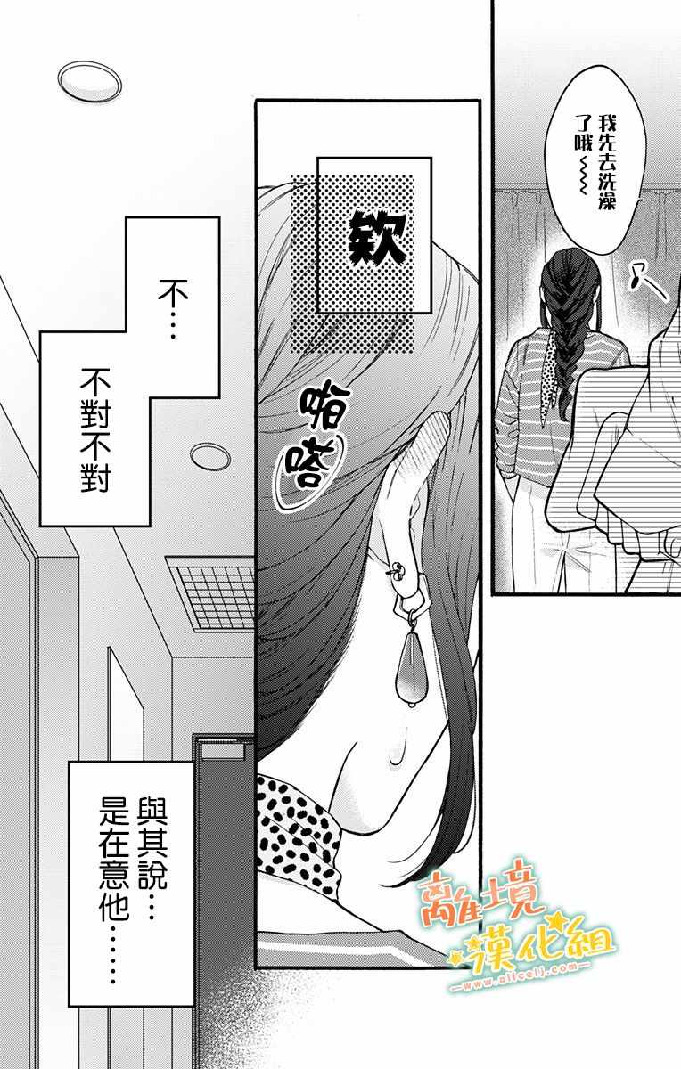 《超绝可爱男生等我回家》漫画 009集