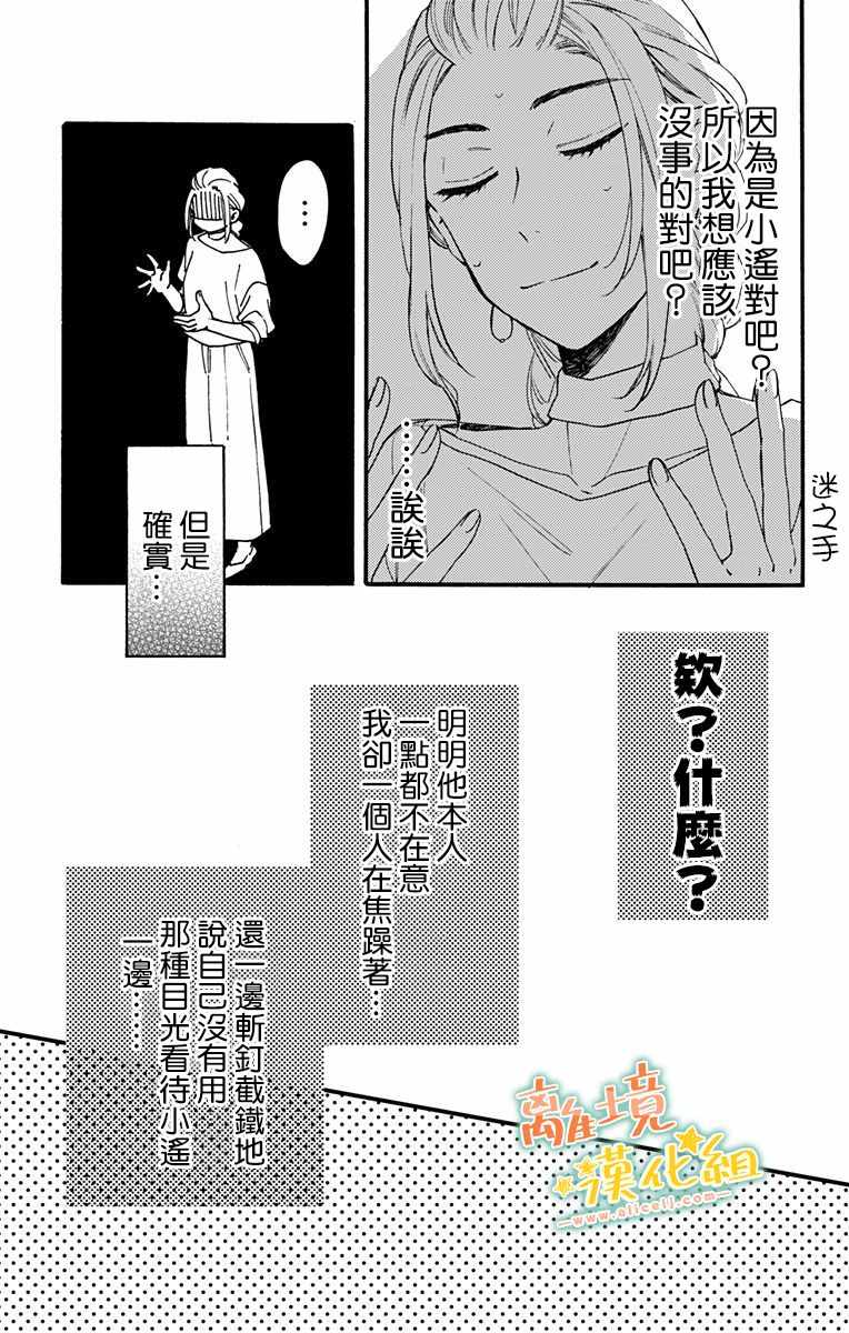 《超绝可爱男生等我回家》漫画 009集