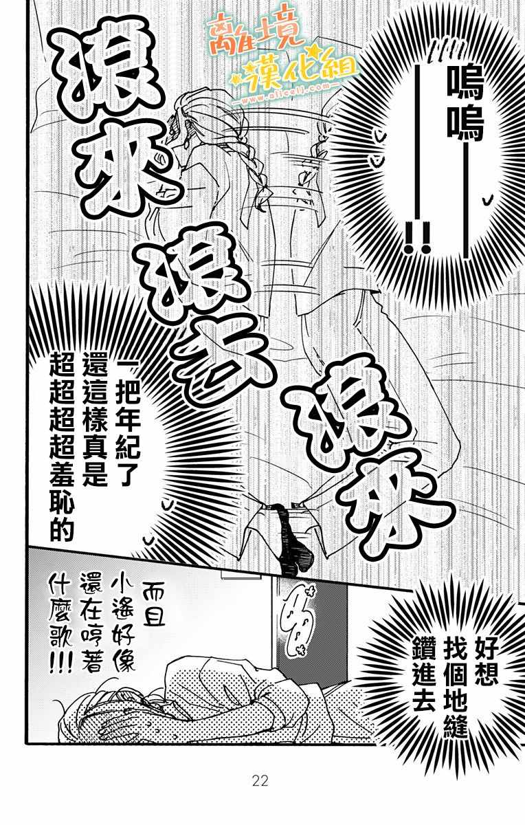 《超绝可爱男生等我回家》漫画 009集