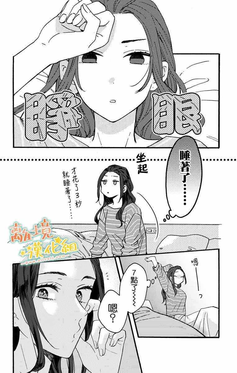 《超绝可爱男生等我回家》漫画 009集