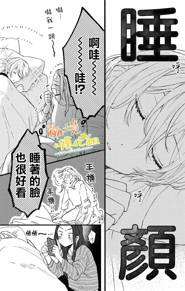 《超绝可爱男生等我回家》漫画 009集