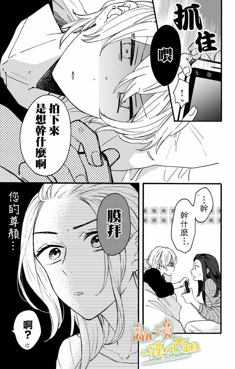 《超绝可爱男生等我回家》漫画 009集