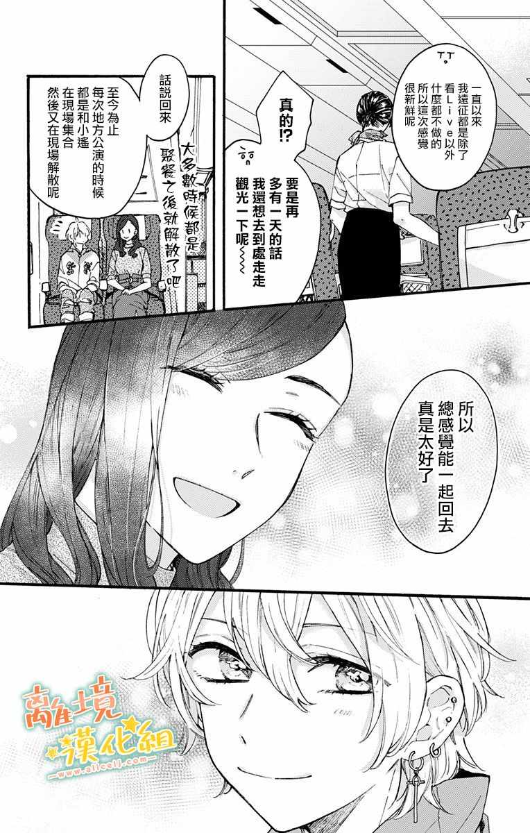 《超绝可爱男生等我回家》漫画 009集