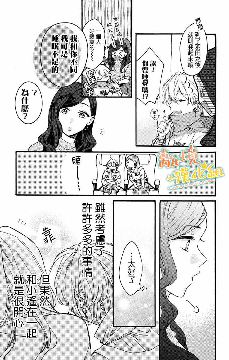 《超绝可爱男生等我回家》漫画 009集