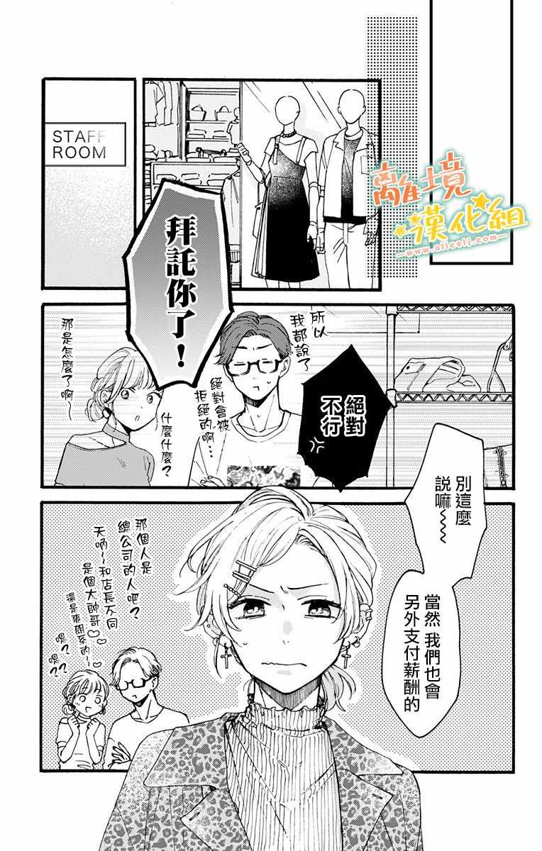 《超绝可爱男生等我回家》漫画 009集