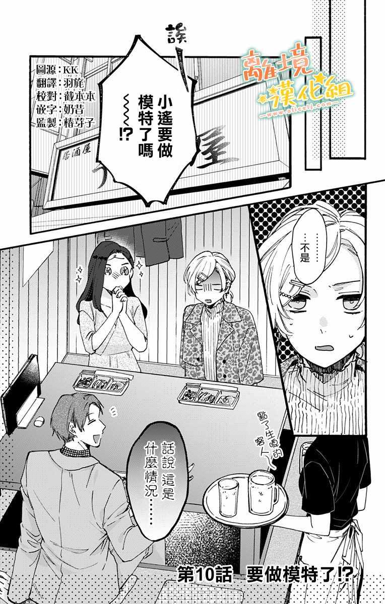 《超绝可爱男生等我回家》漫画 010集