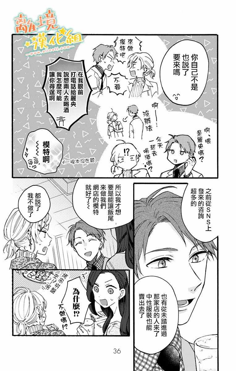 《超绝可爱男生等我回家》漫画 010集