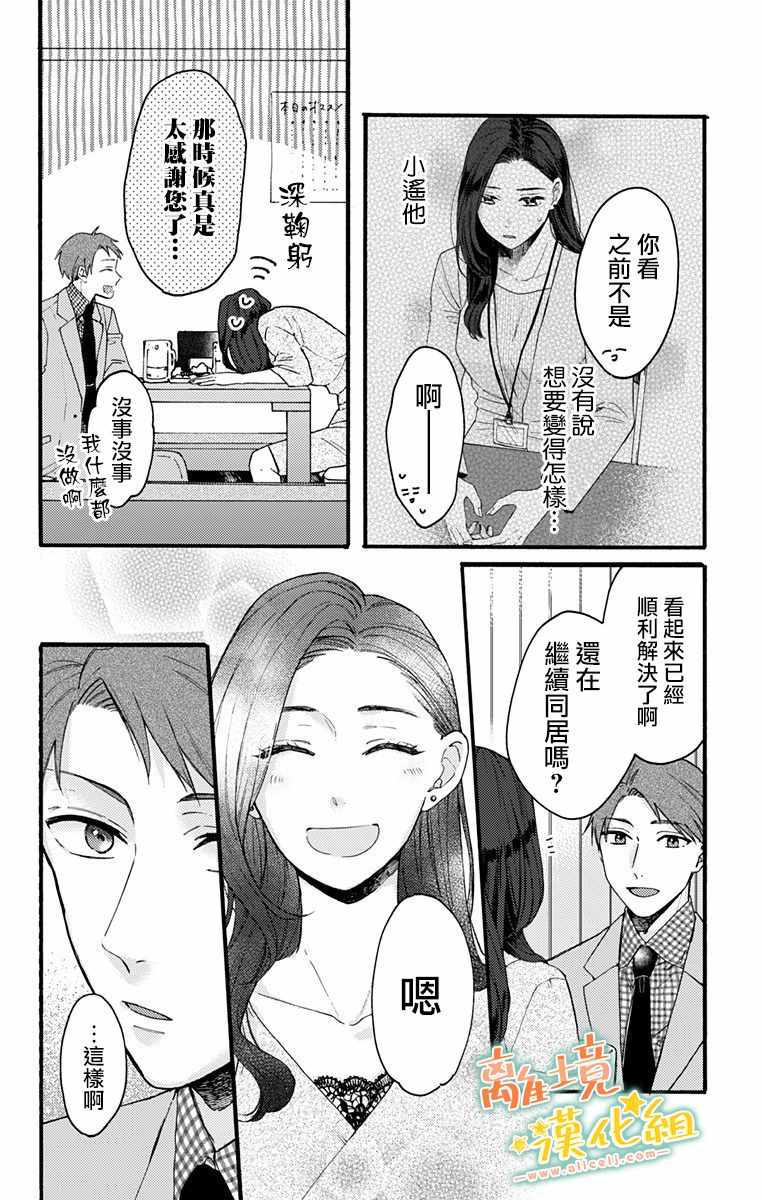 《超绝可爱男生等我回家》漫画 010集