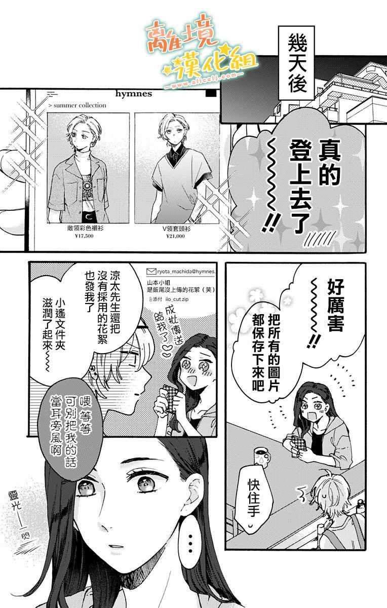 《超绝可爱男生等我回家》漫画 010集