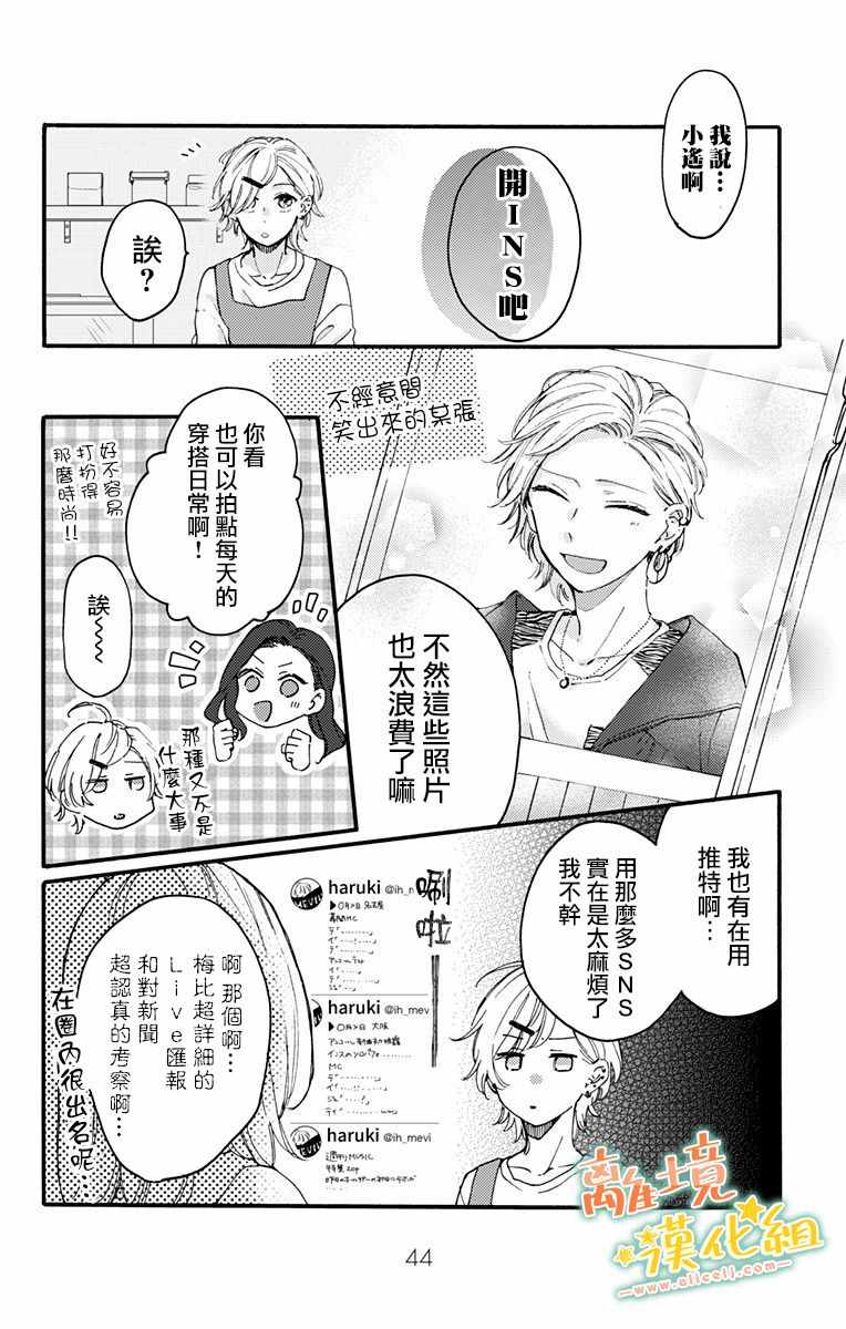 《超绝可爱男生等我回家》漫画 010集