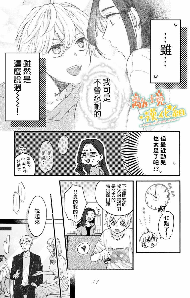 《超绝可爱男生等我回家》漫画 010集