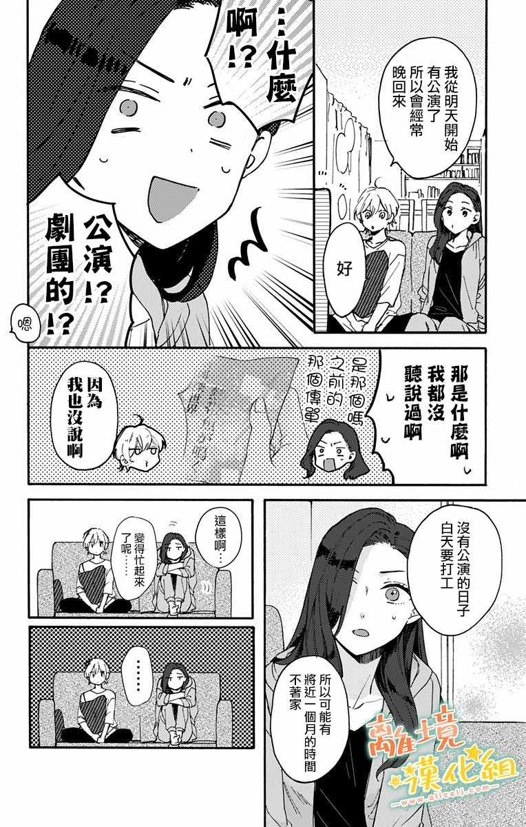 《超绝可爱男生等我回家》漫画 010集