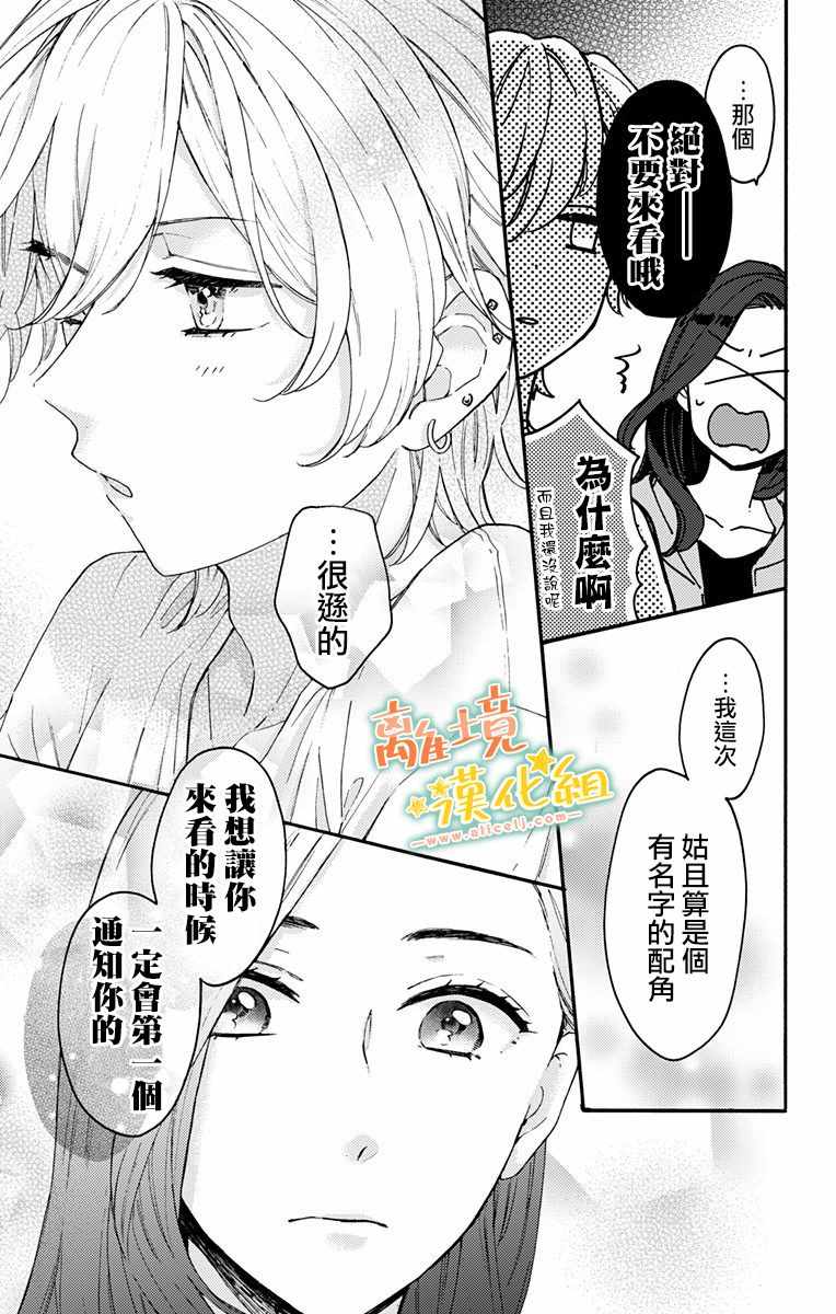 《超绝可爱男生等我回家》漫画 010集