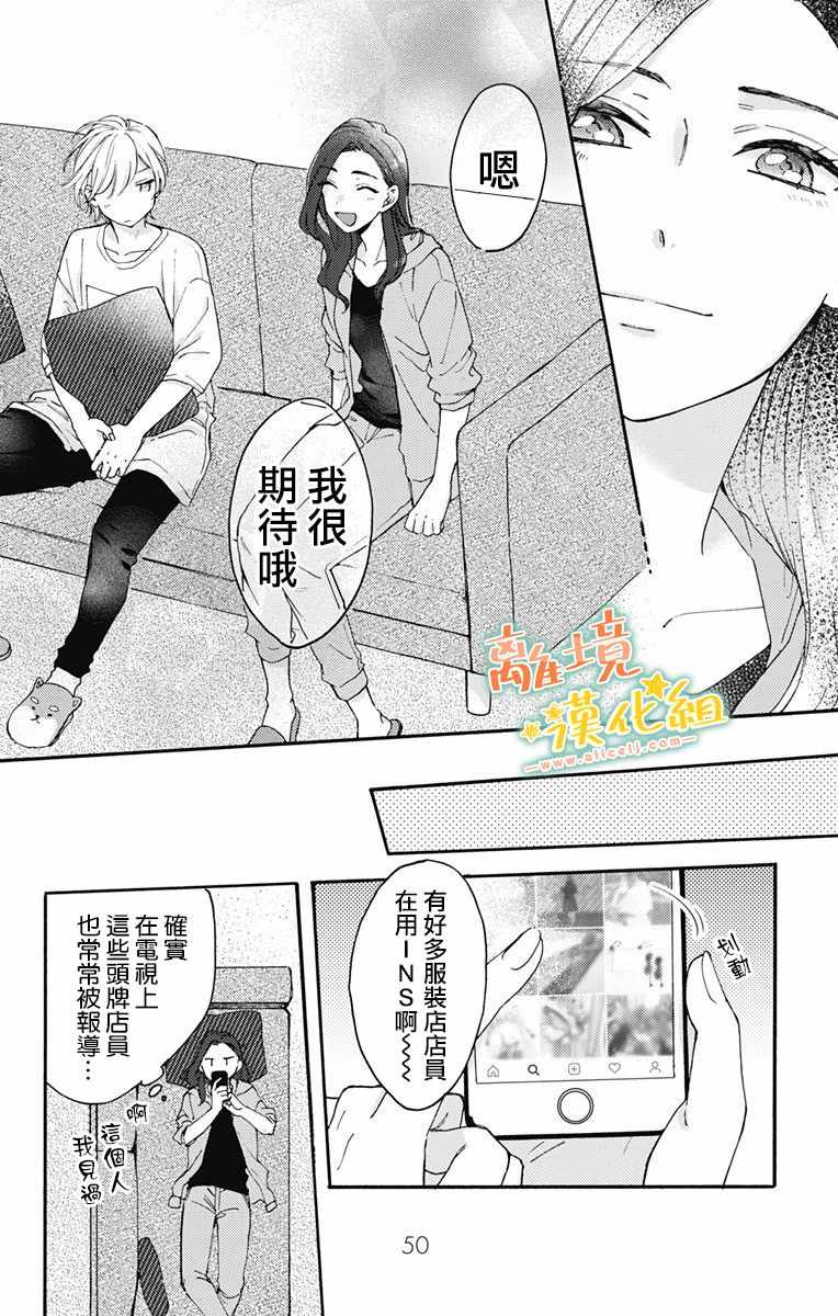 《超绝可爱男生等我回家》漫画 010集