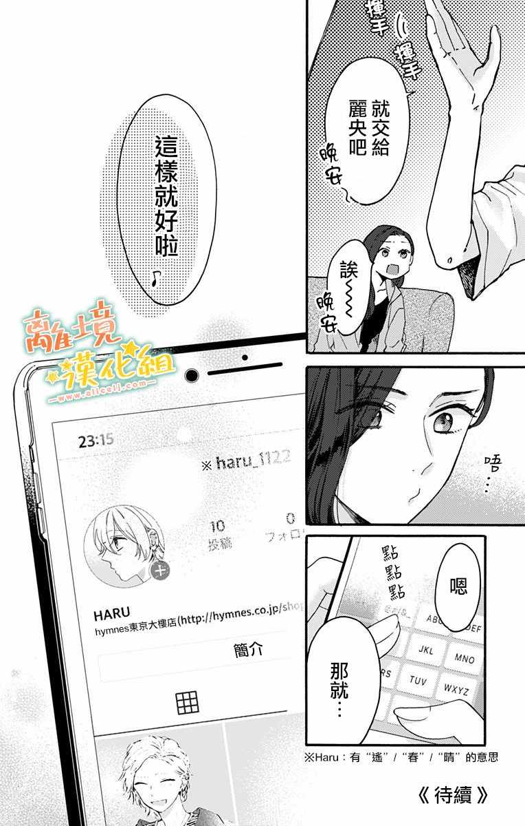 《超绝可爱男生等我回家》漫画 010集