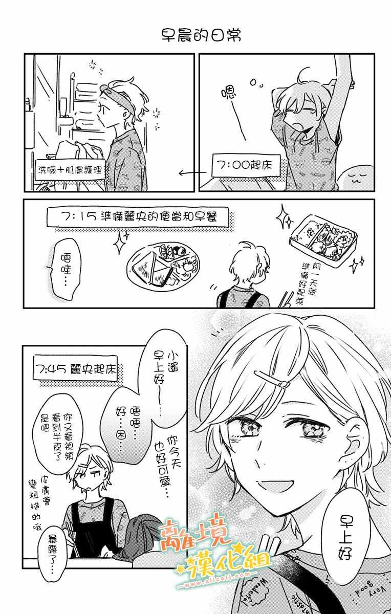 《超绝可爱男生等我回家》漫画 010集