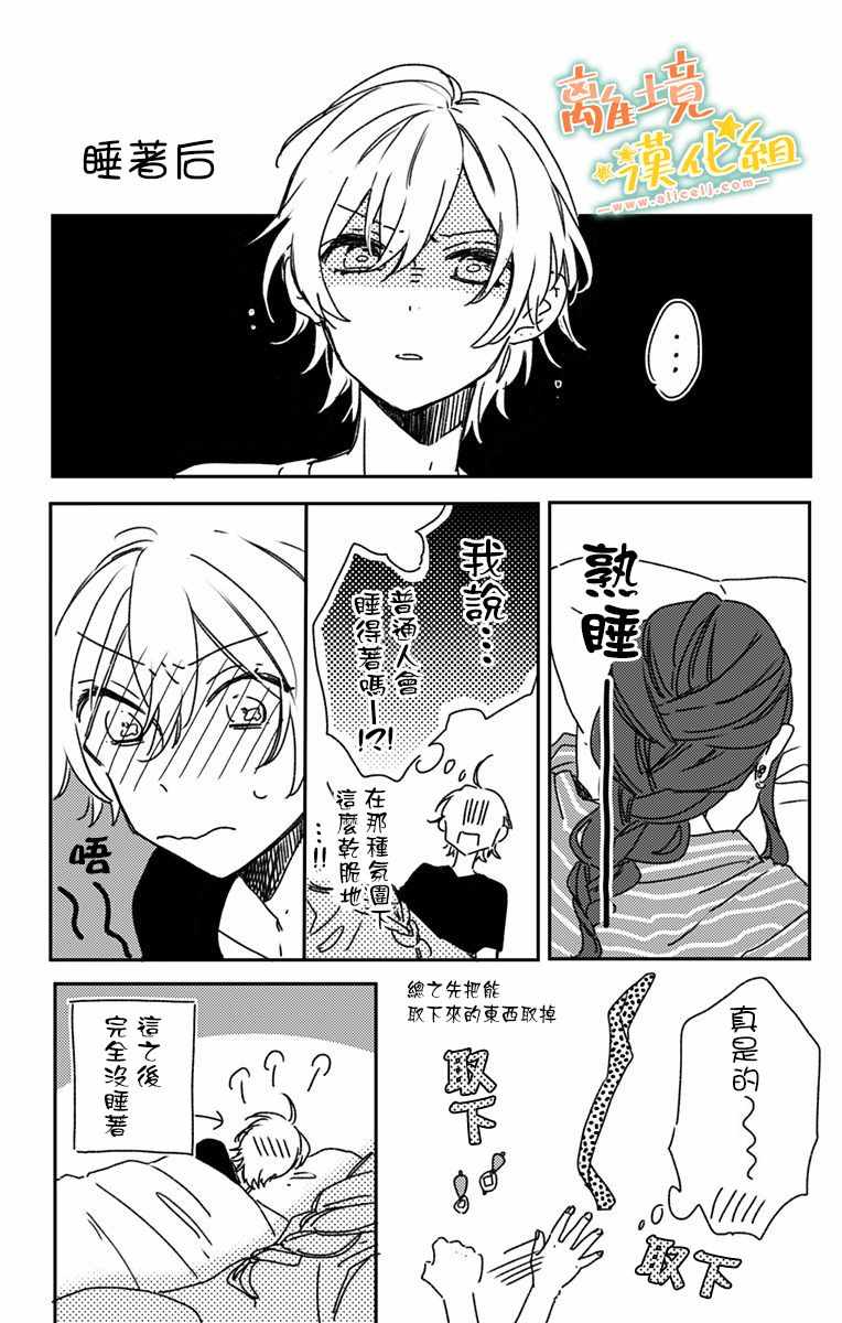 《超绝可爱男生等我回家》漫画 010集