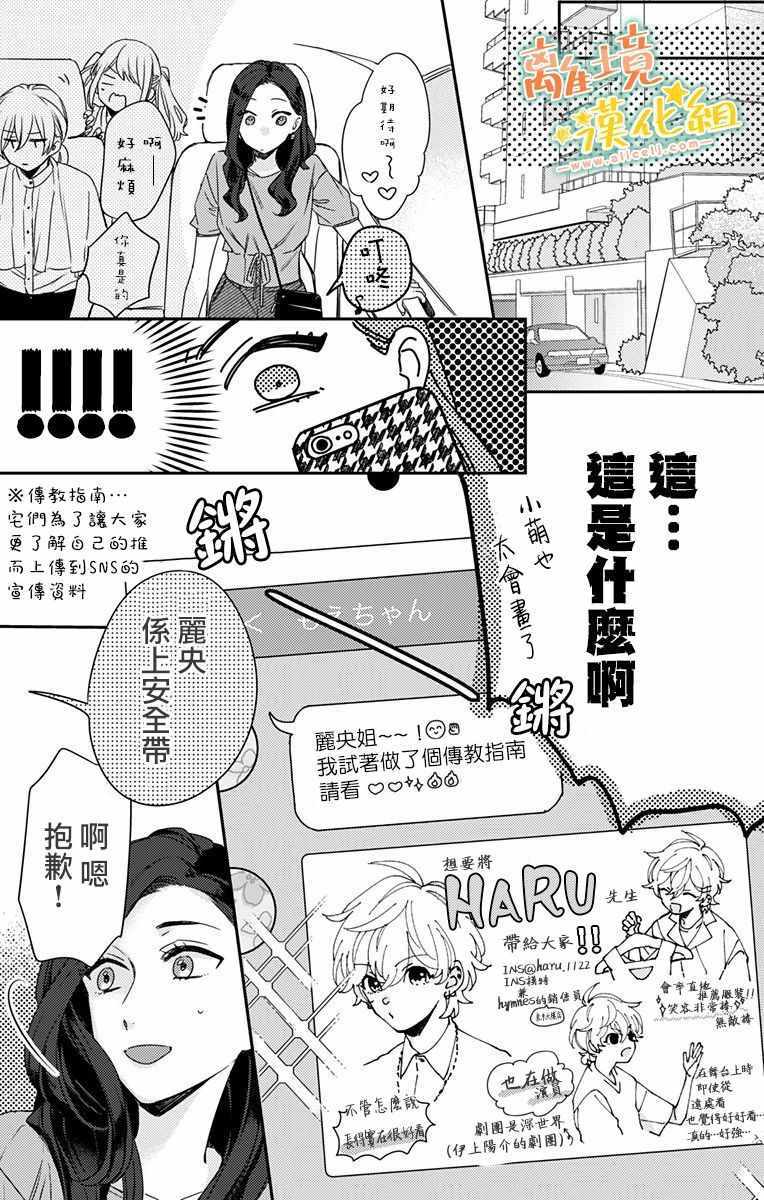 《超绝可爱男生等我回家》漫画 014集