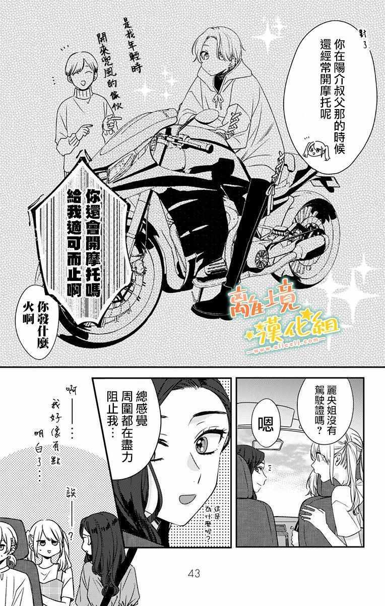 《超绝可爱男生等我回家》漫画 014集