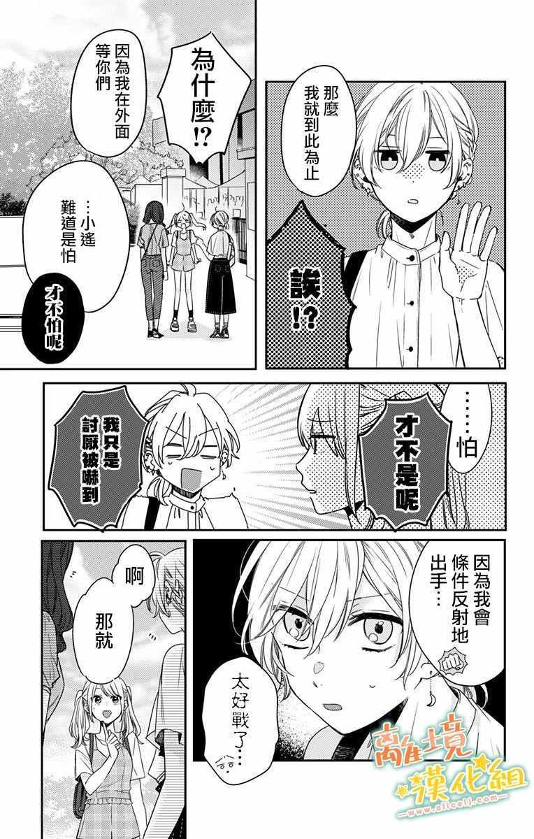 《超绝可爱男生等我回家》漫画 014集