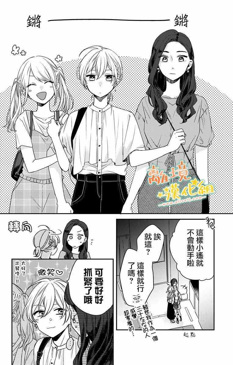 《超绝可爱男生等我回家》漫画 014集