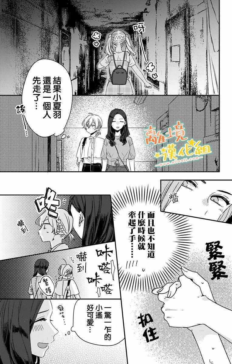 《超绝可爱男生等我回家》漫画 014集