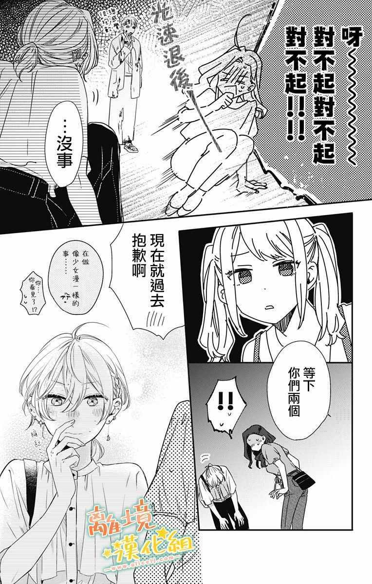 《超绝可爱男生等我回家》漫画 014集