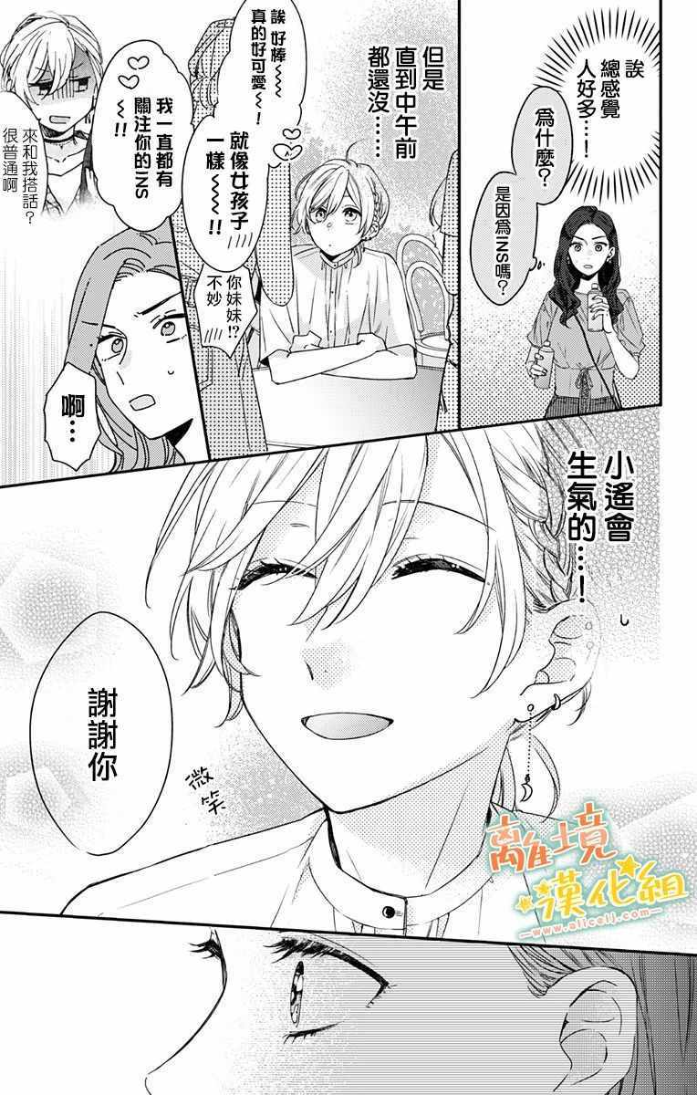 《超绝可爱男生等我回家》漫画 014集