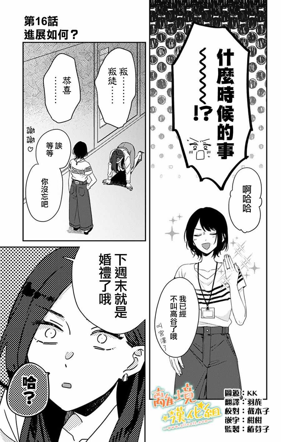 《超绝可爱男生等我回家》漫画 016集