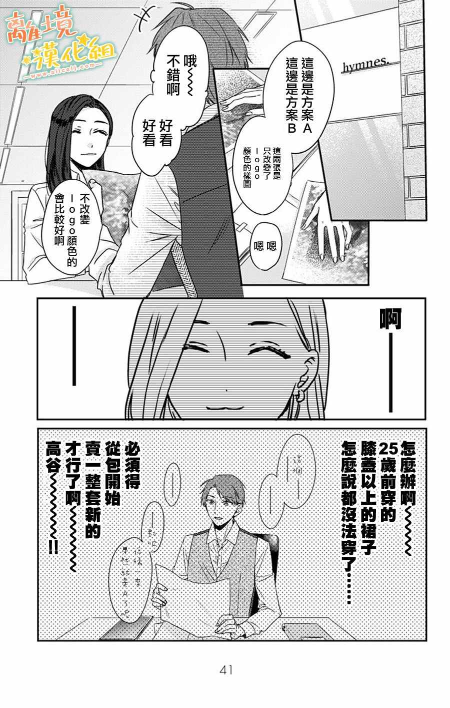 《超绝可爱男生等我回家》漫画 016集