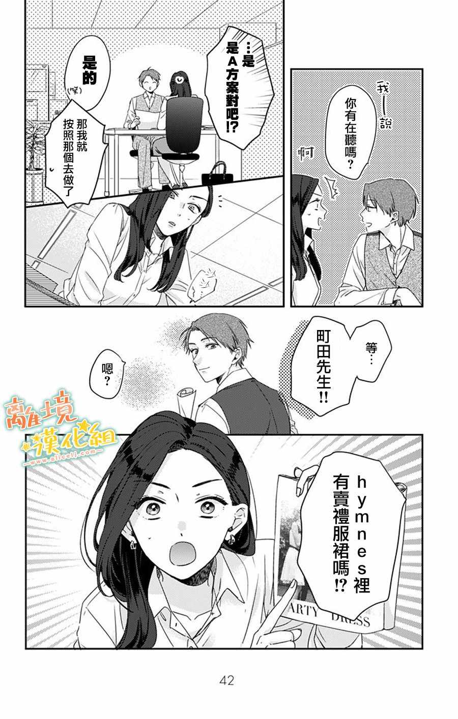 《超绝可爱男生等我回家》漫画 016集