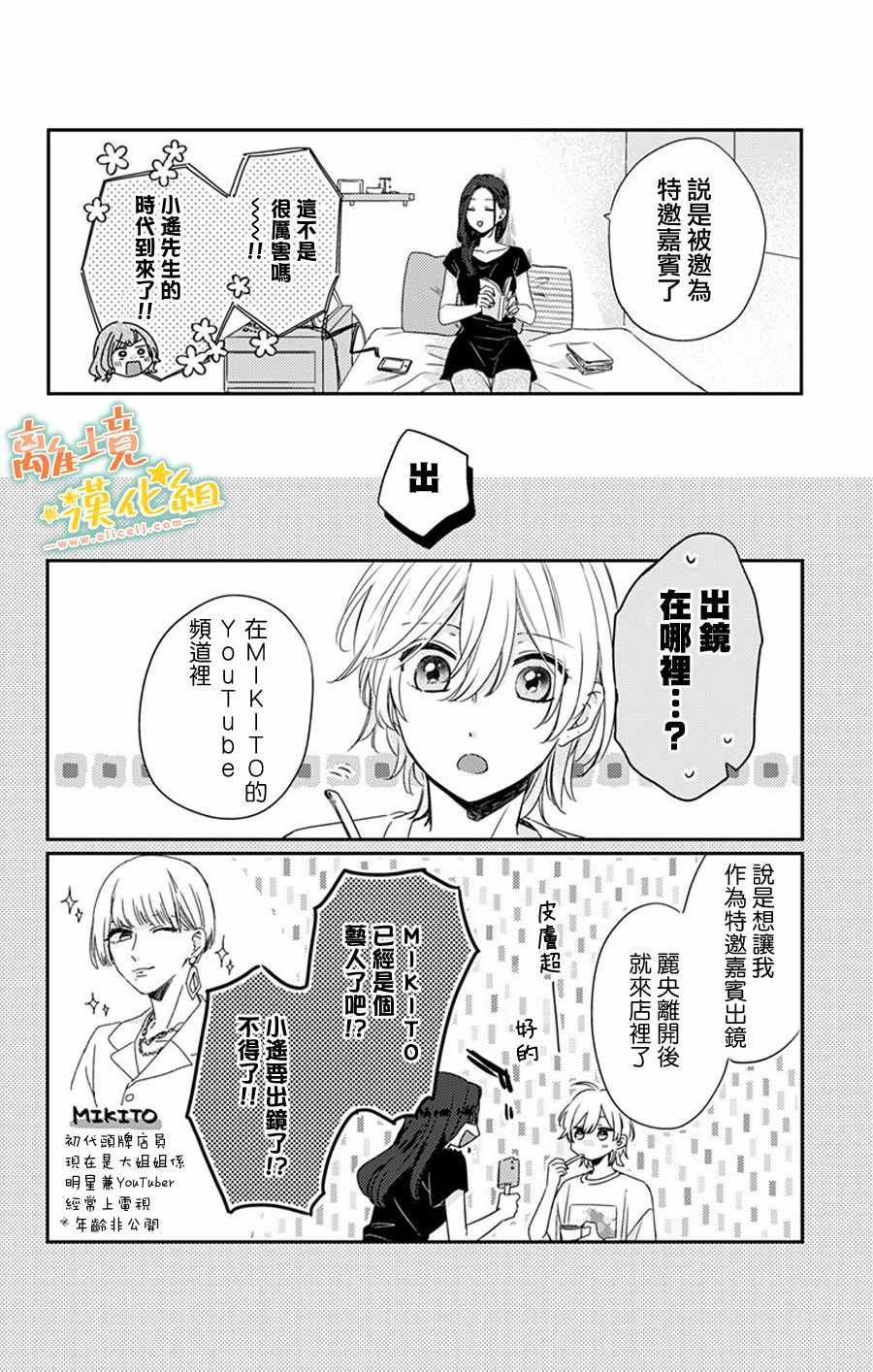 《超绝可爱男生等我回家》漫画 016集