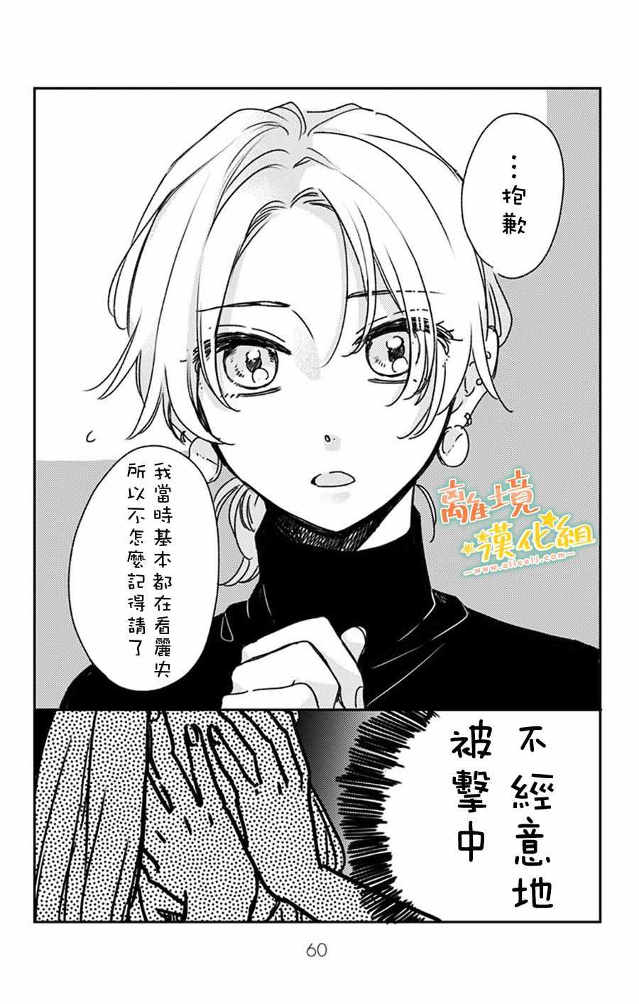 《超绝可爱男生等我回家》漫画 016集