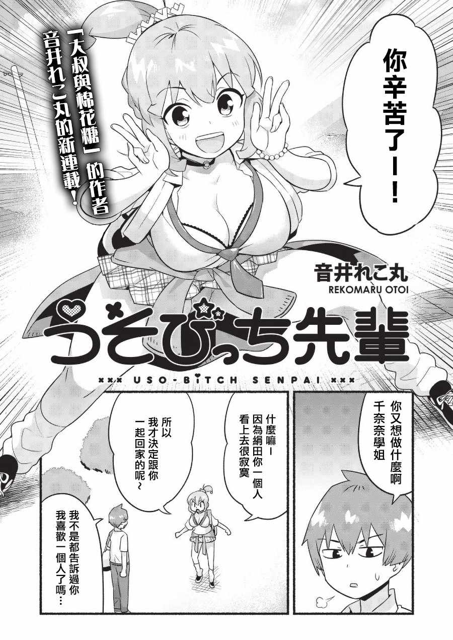 《装婊学姐》漫画 001集