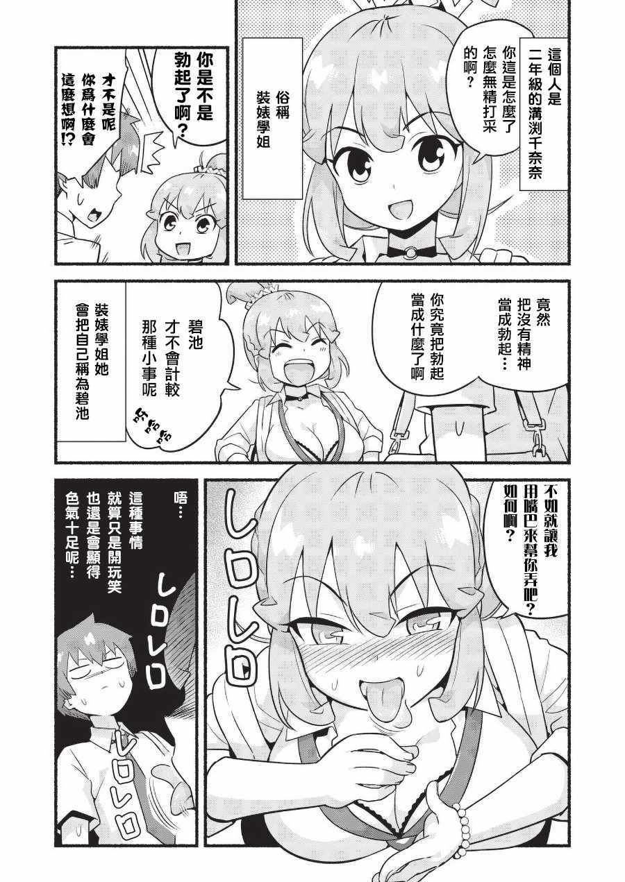 《装婊学姐》漫画 001集