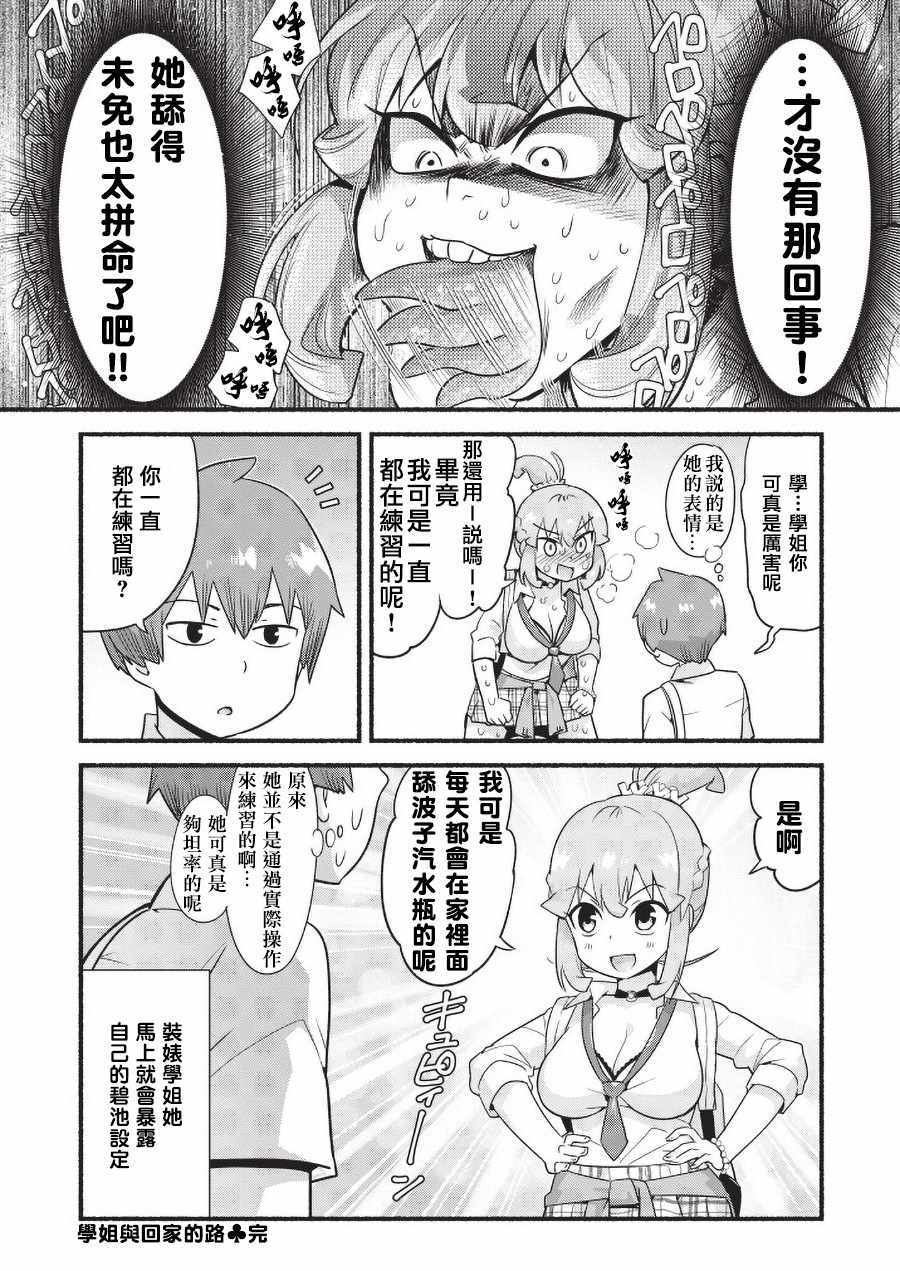 《装婊学姐》漫画 001集