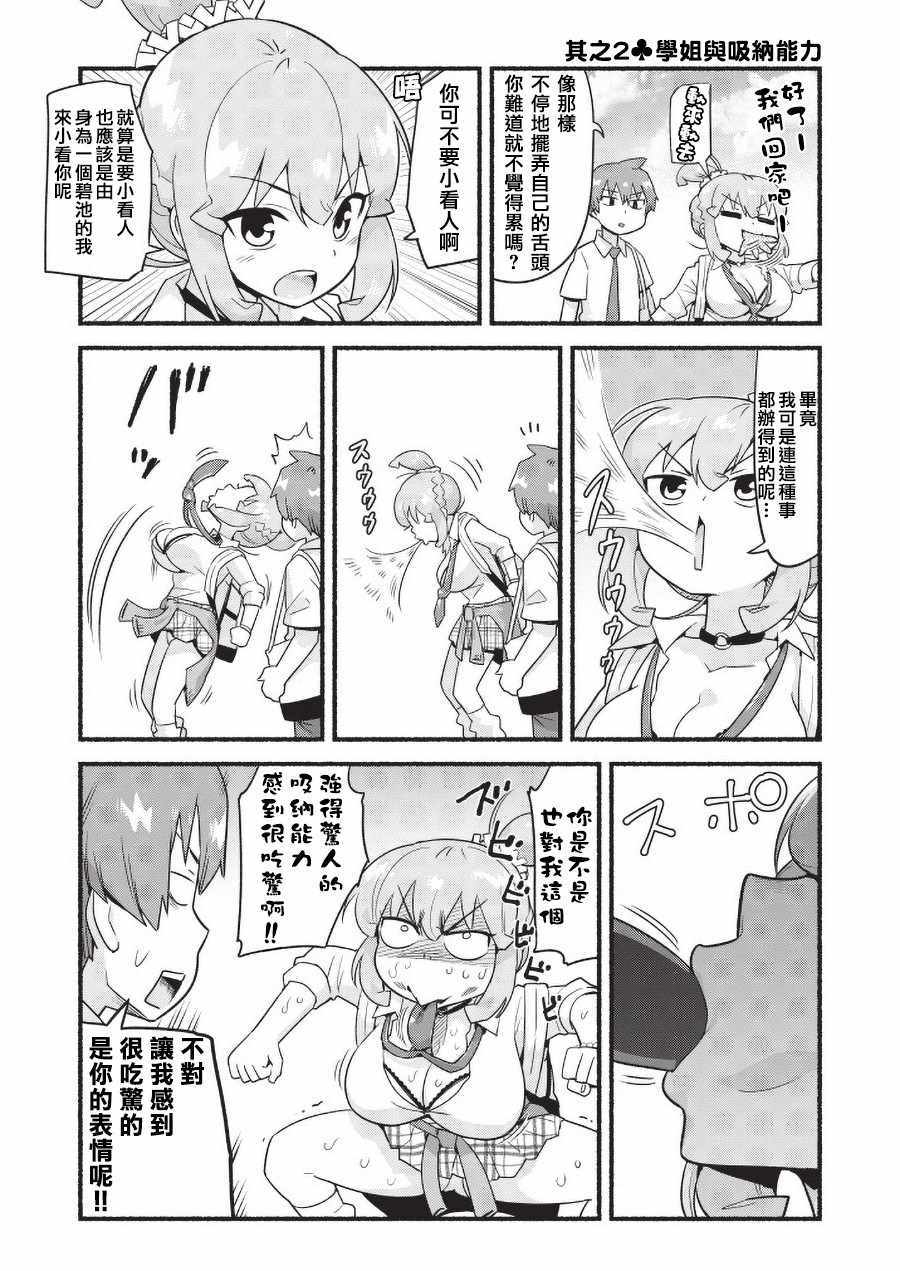 《装婊学姐》漫画 001集