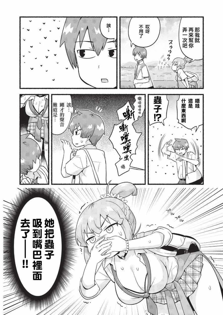 《装婊学姐》漫画 001集