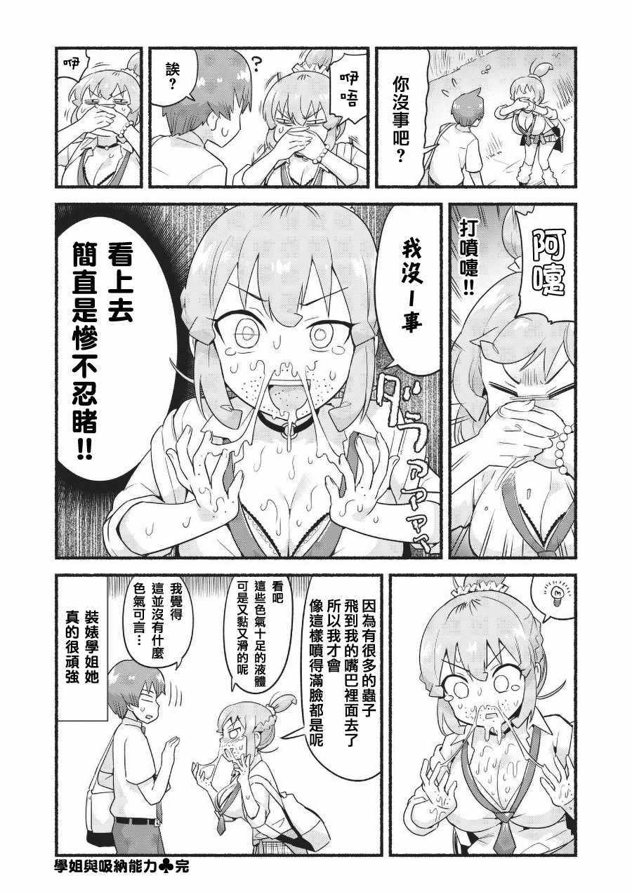 《装婊学姐》漫画 001集