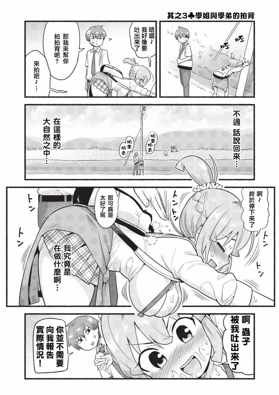 《装婊学姐》漫画 001集