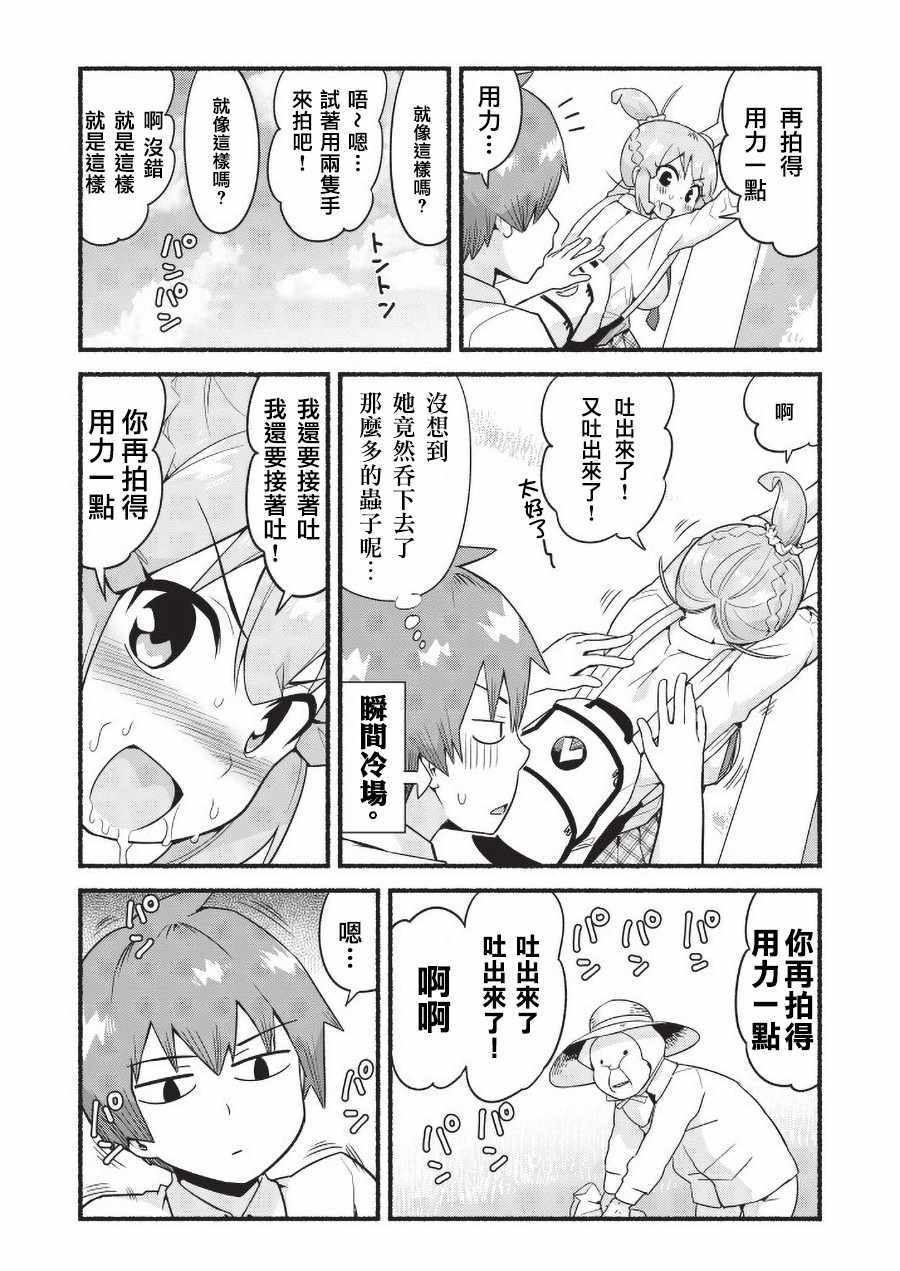 《装婊学姐》漫画 001集