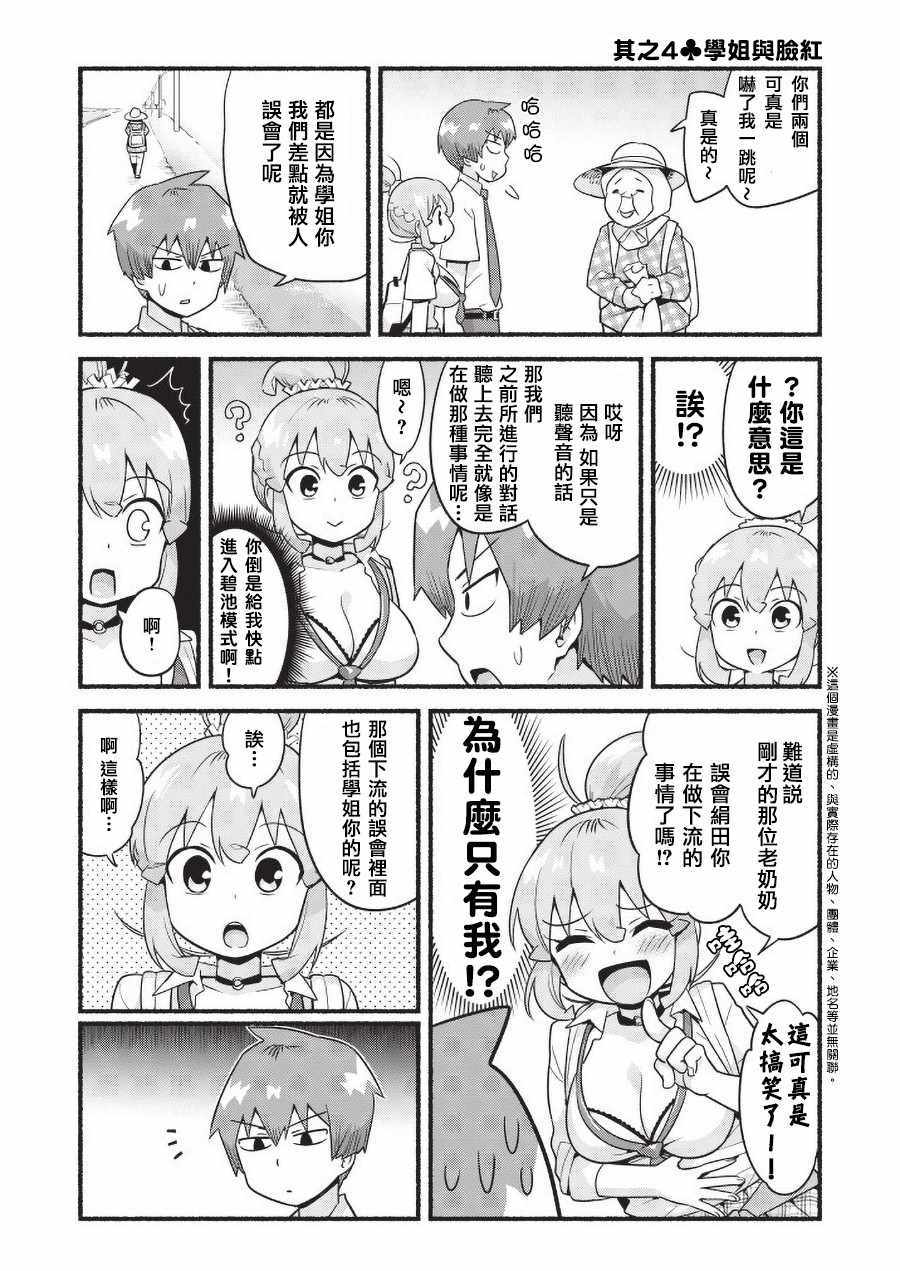 《装婊学姐》漫画 001集