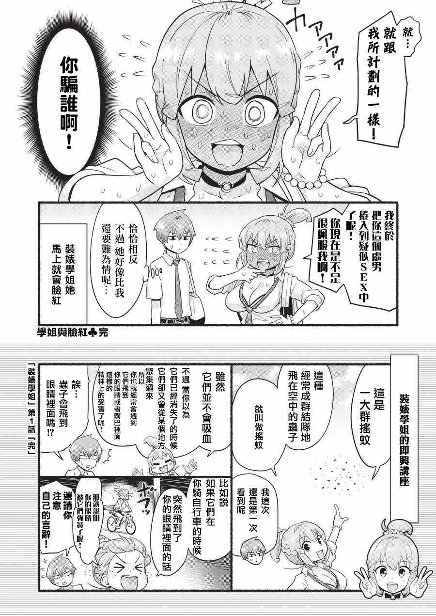 《装婊学姐》漫画 001集