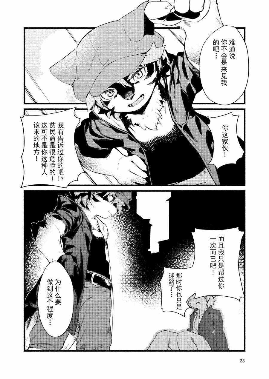 《我的兽人王子殿下》漫画 短篇