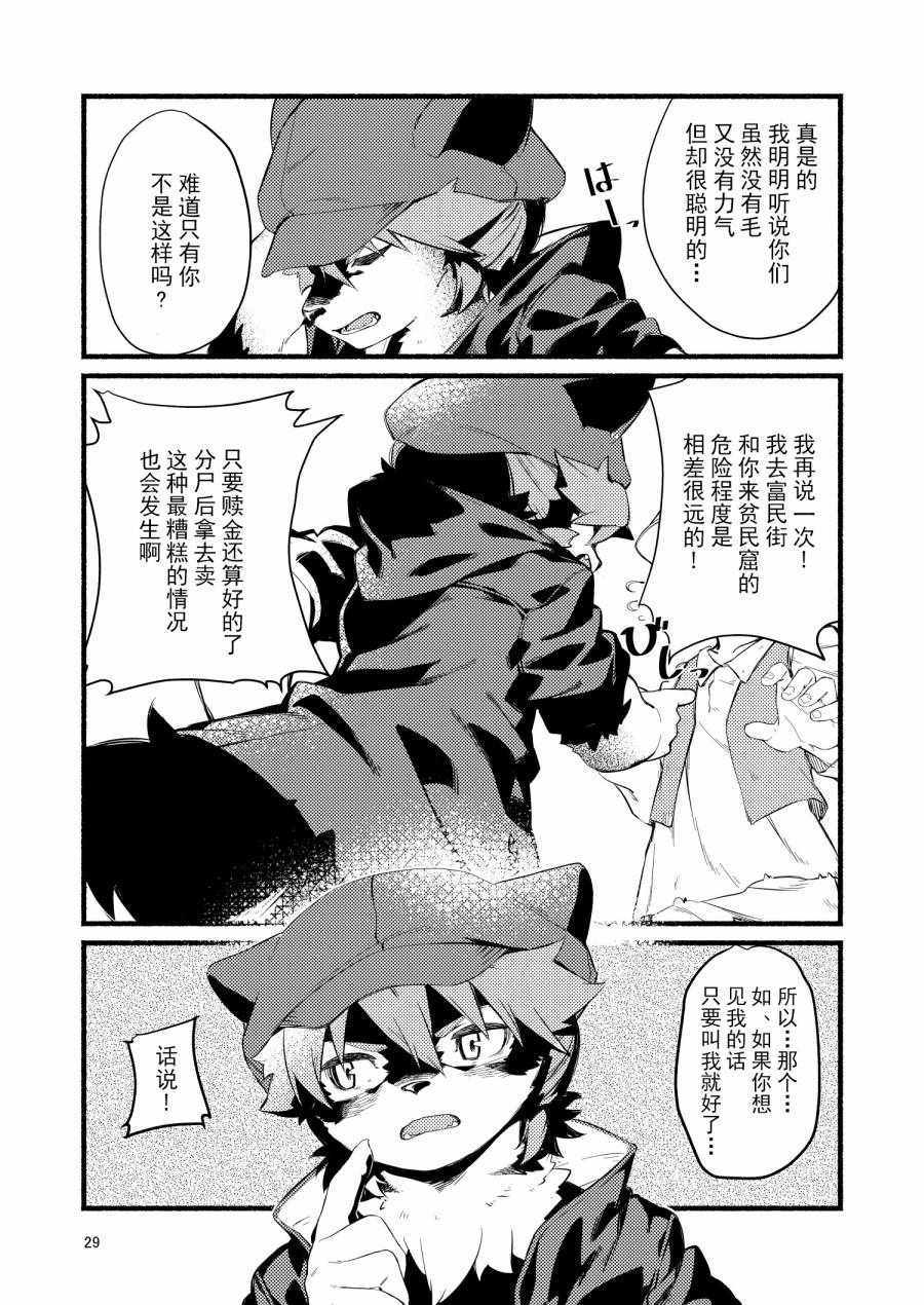 《我的兽人王子殿下》漫画 短篇