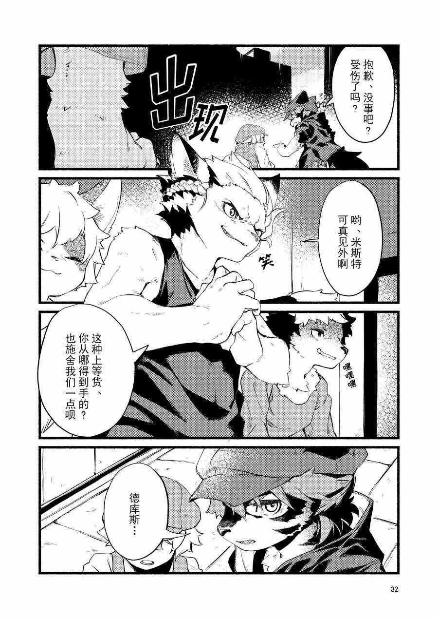 《我的兽人王子殿下》漫画 短篇