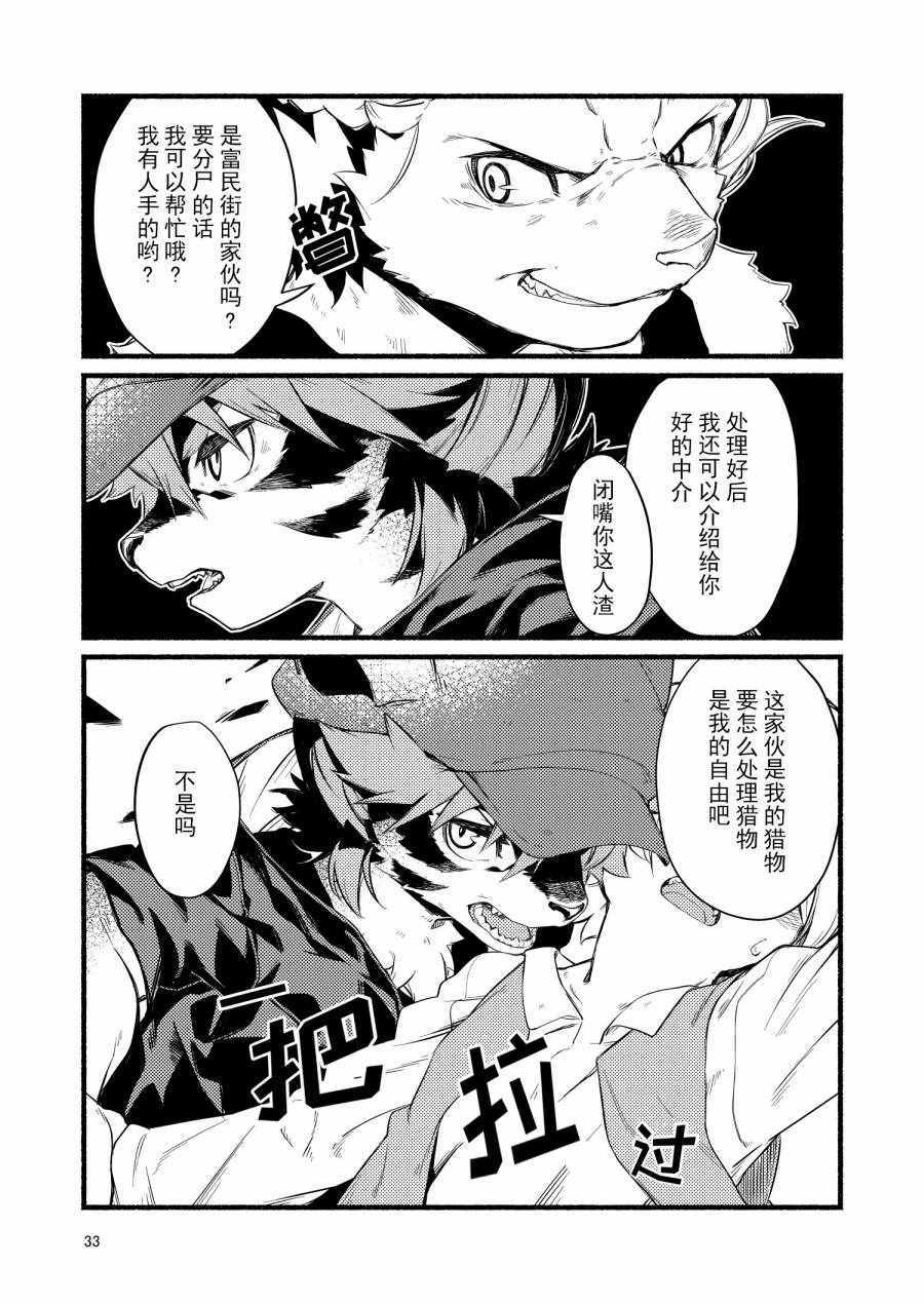 《我的兽人王子殿下》漫画 短篇