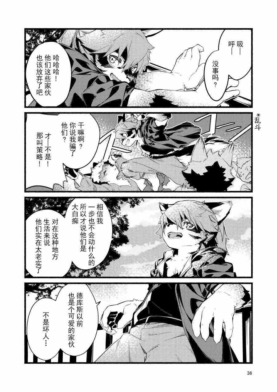 《我的兽人王子殿下》漫画 短篇