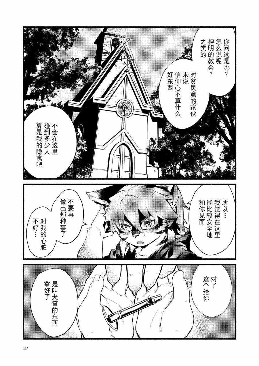 《我的兽人王子殿下》漫画 短篇