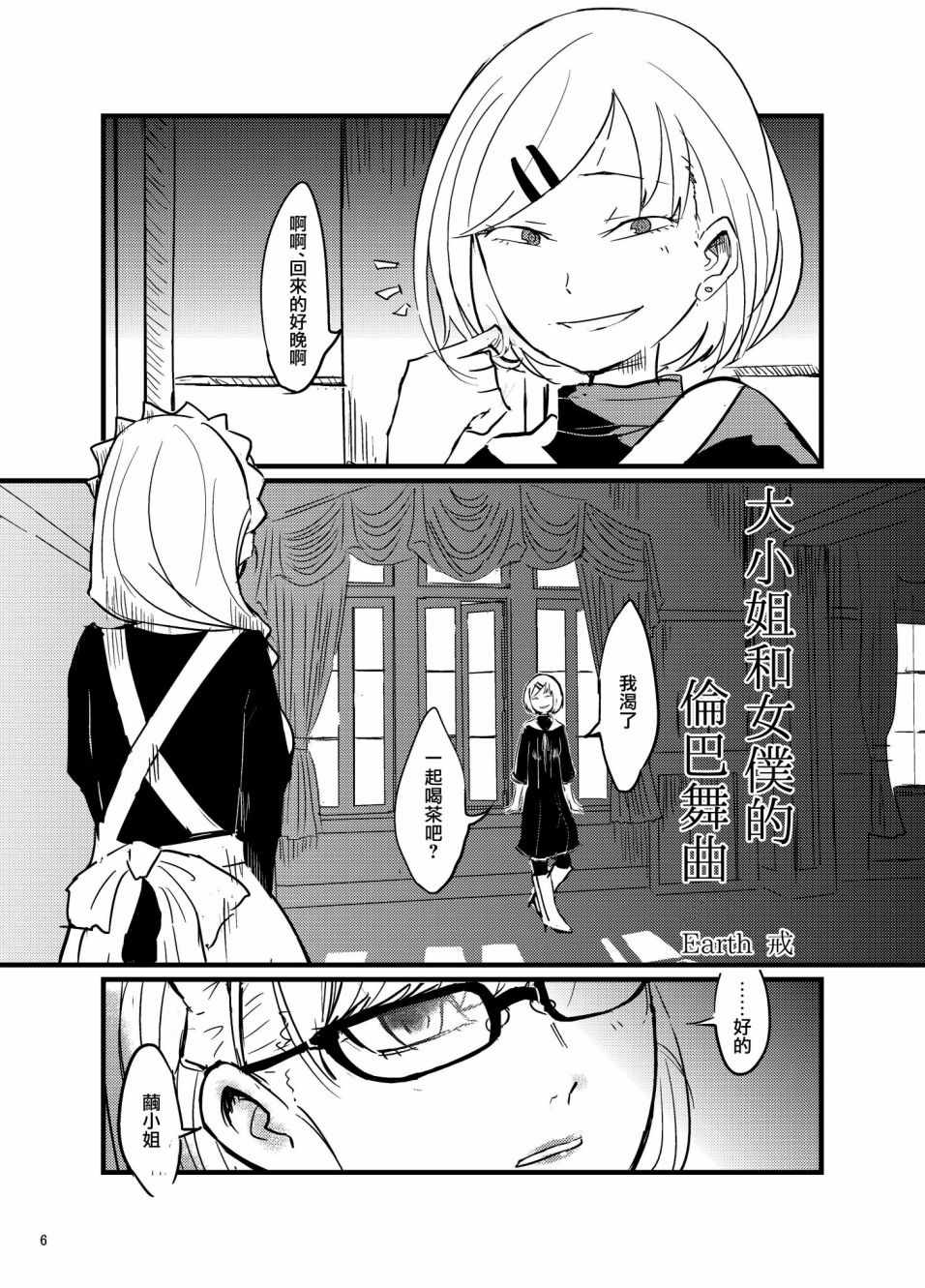 《大小姐和女仆的伦巴舞曲》漫画 伦巴舞曲 短篇